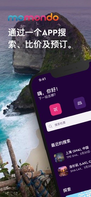 momondo中文机票截图5