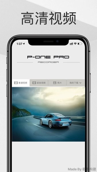 p-one pro行车记录仪截图2