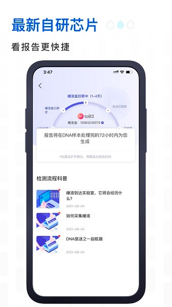基因宝基因检测截图2