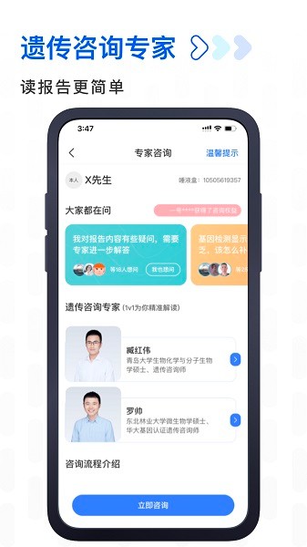 基因宝基因检测截图3