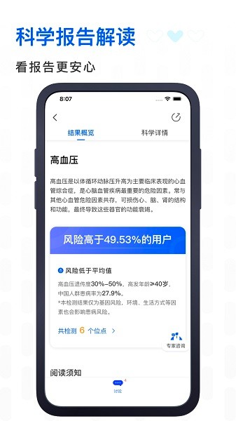 基因宝基因检测截图4