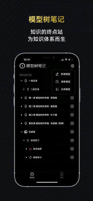 模型树笔记软件