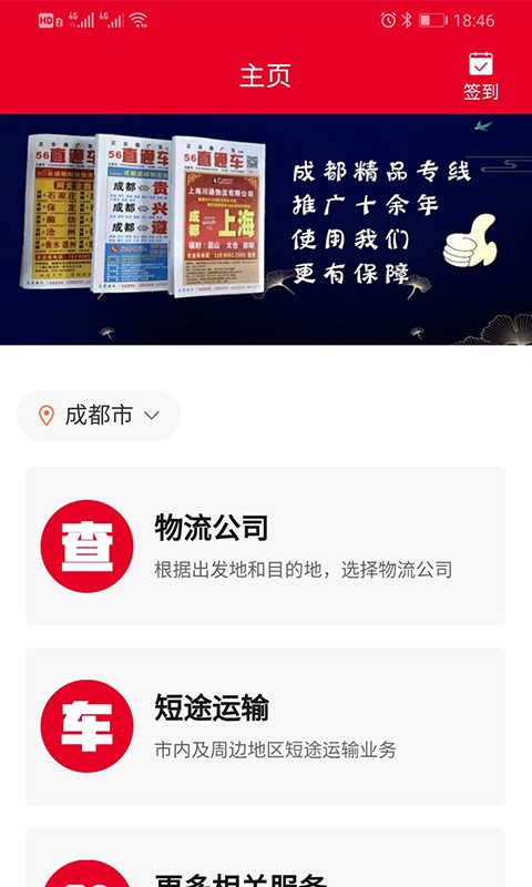 56直通车手机版