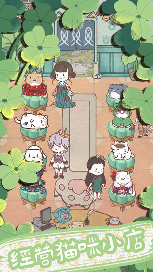 开心猫舍游戏截图1