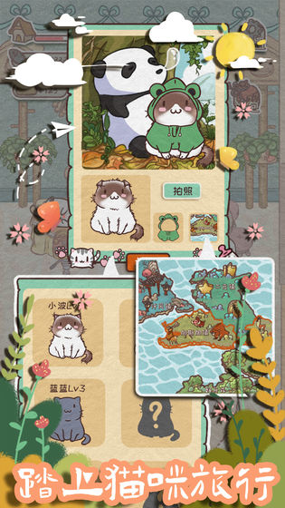开心猫舍游戏截图5