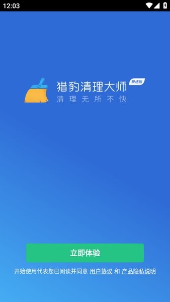 猎豹清理大师极速版最新版截图1
