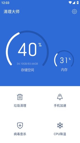 猎豹清理大师极速版最新版截图2