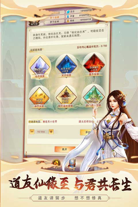 想不想修真qq版本截图3