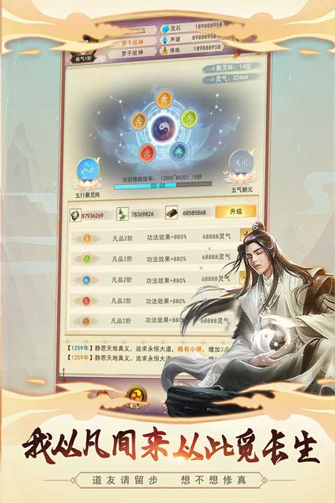 想不想修真qq版本截图4