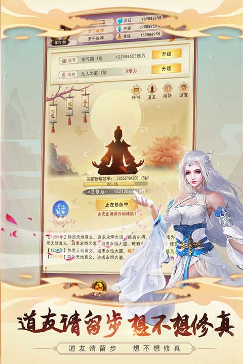 想不想修真qq版本截图5