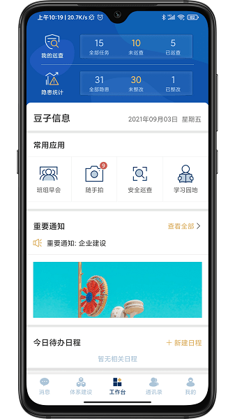 智督云安全生产截图4