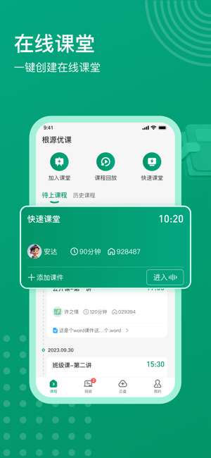 根源优课app截图4