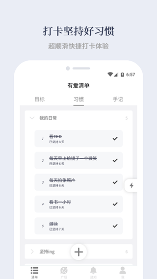 有爱清单app截图4