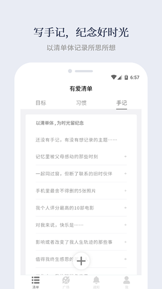 有爱清单app截图5
