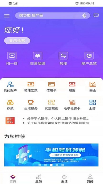 青海银行手机银行最新版本截图4