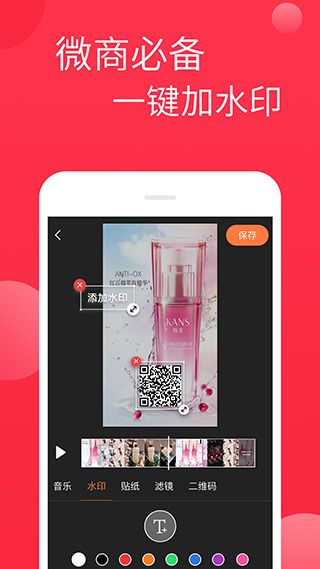 视频制作app截图5