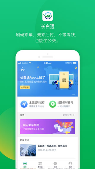 长白通app截图1