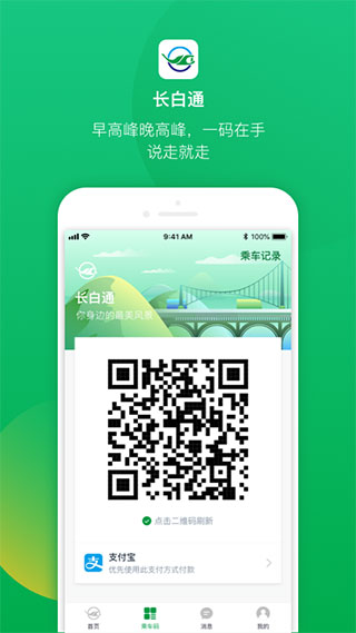 长白通app截图2