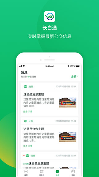 长白通app截图3
