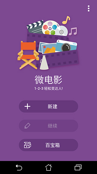 微电影app截图1