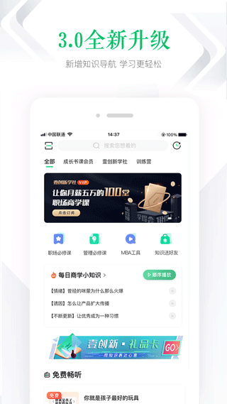 壹创新商学app截图1