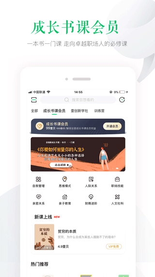 壹创新商学app截图2