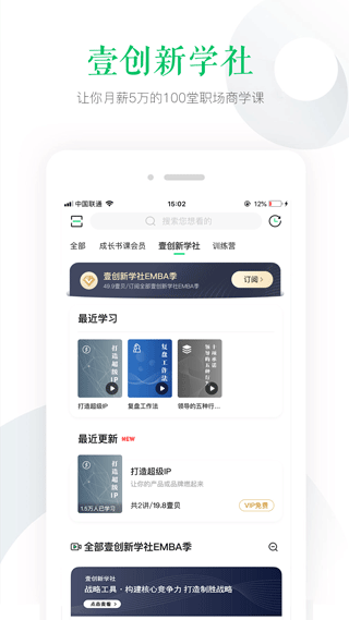 壹创新商学app截图3