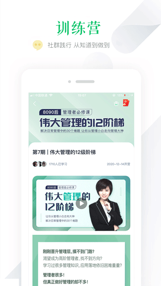 壹创新商学app截图4