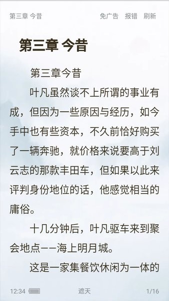 笔触阁最新版截图4