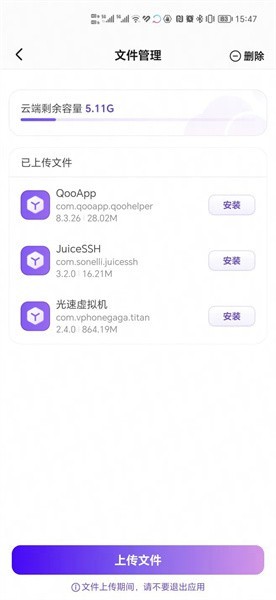 章鱼云手机app