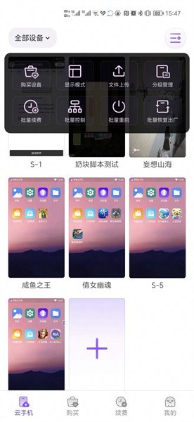 章鱼云手机官方截图1