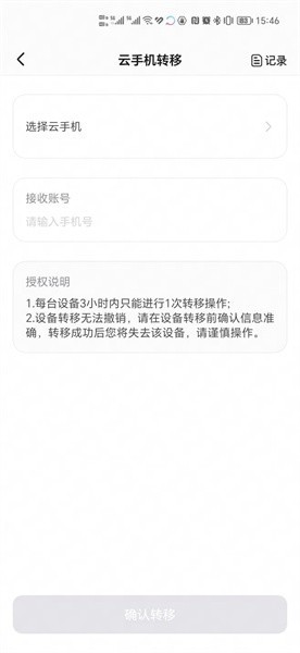 章鱼云手机官方截图3