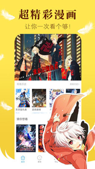 漫画之家app截图1