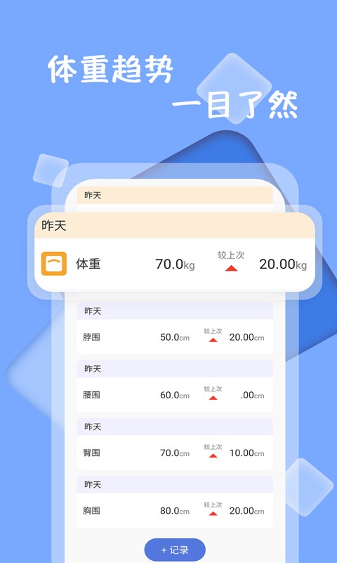 体重记录减肥助理官方版(体重记录打卡)截图4