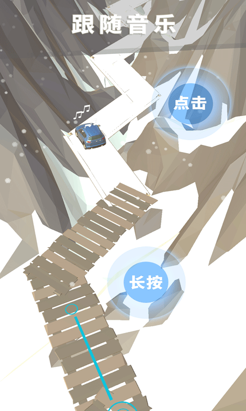 节奏狂飙手游最新版截图5