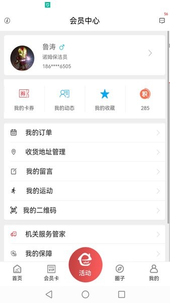 胜利职工e家手机app截图1