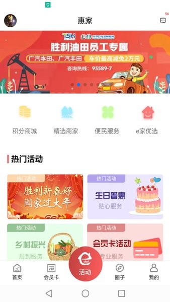胜利职工e家手机app截图2
