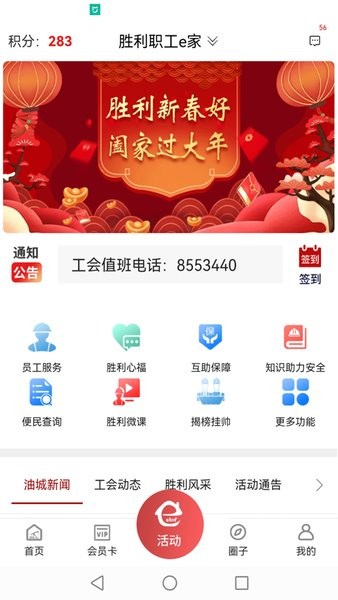 胜利职工e家手机app截图3