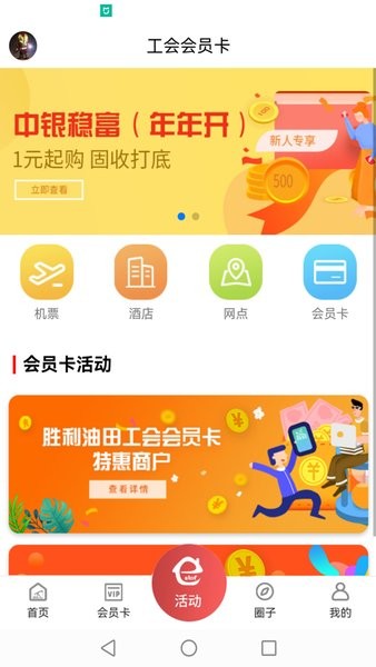胜利职工e家手机app截图4