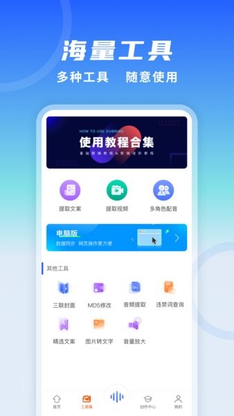 全能配音王截图4