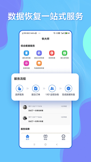 恢大师app截图2
