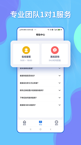 恢大师app截图3