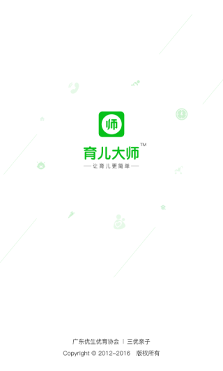 育儿大师截图1