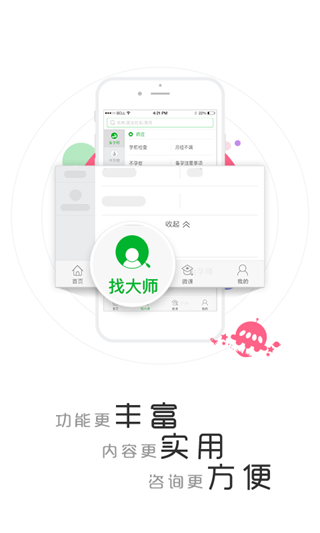 育儿大师截图2