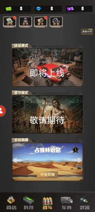重装突围游戏截图1