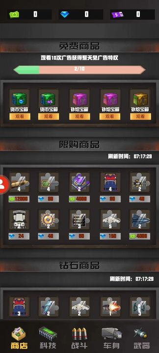 重装突围游戏截图4