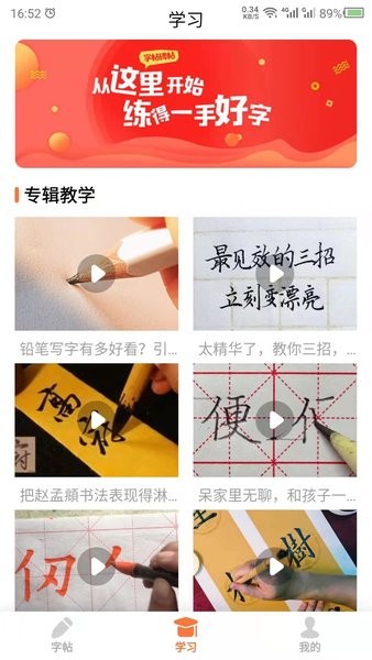 书法碑帖之家手机版截图1