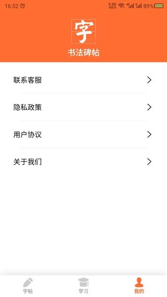 书法碑帖之家手机版截图3