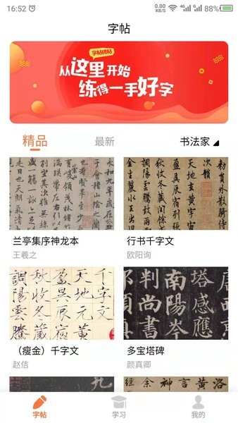 书法碑帖之家手机版截图4