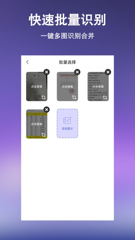 文字提取扫描王app截图1